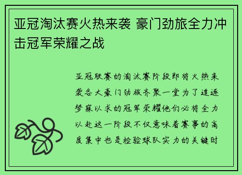 亚冠淘汰赛火热来袭 豪门劲旅全力冲击冠军荣耀之战