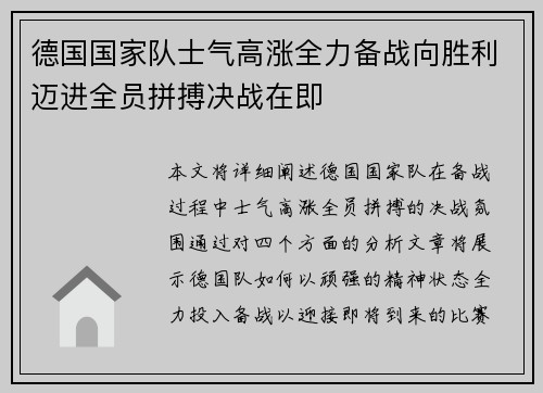 德国国家队士气高涨全力备战向胜利迈进全员拼搏决战在即