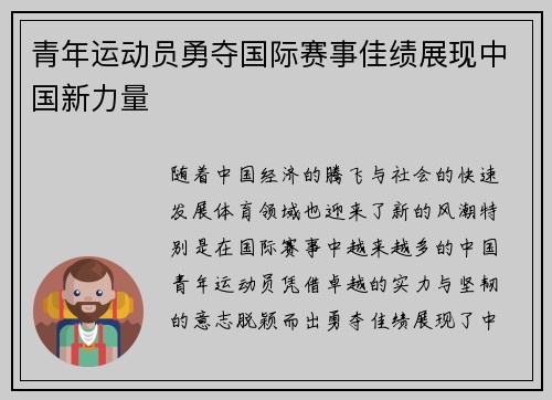 青年运动员勇夺国际赛事佳绩展现中国新力量